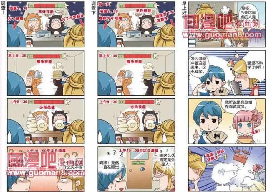 《哈梦早点乐》1话 第4页
