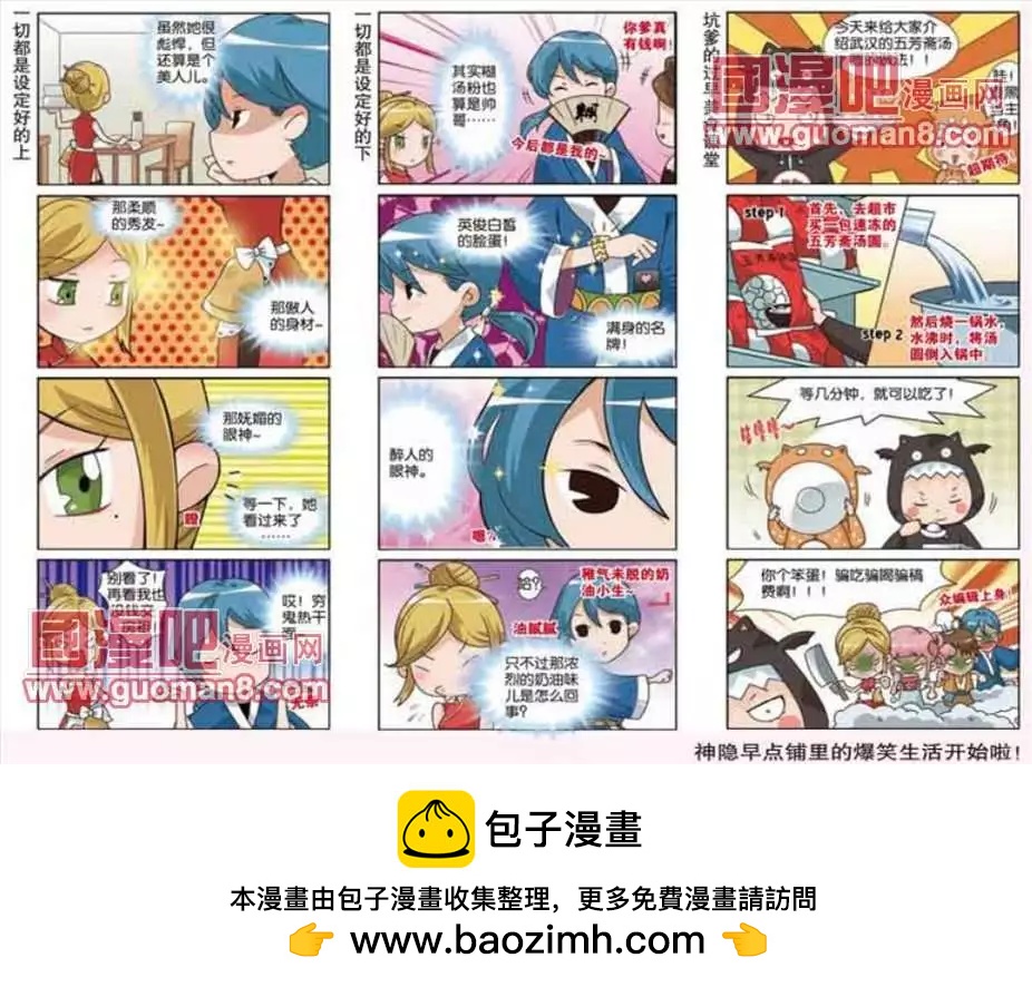 《哈梦早点乐》1话 第6页