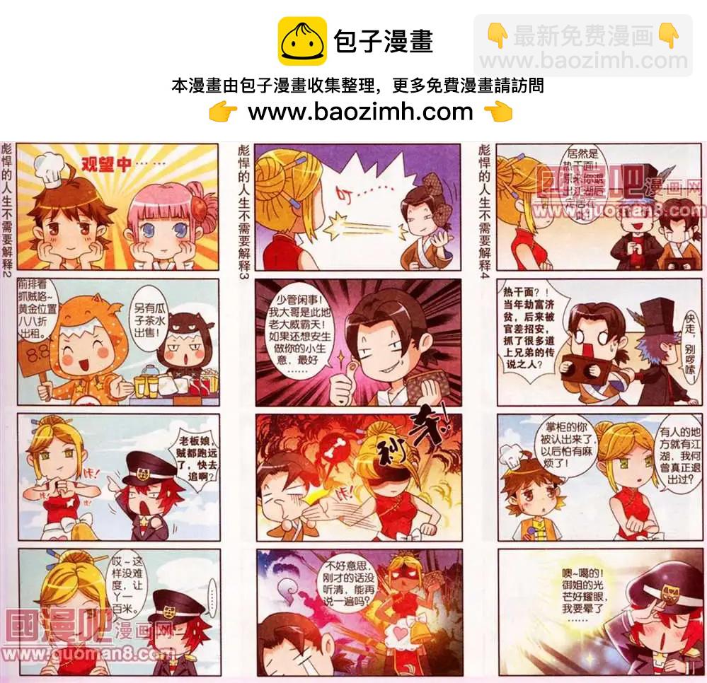 《哈梦早点乐》5话 第2页
