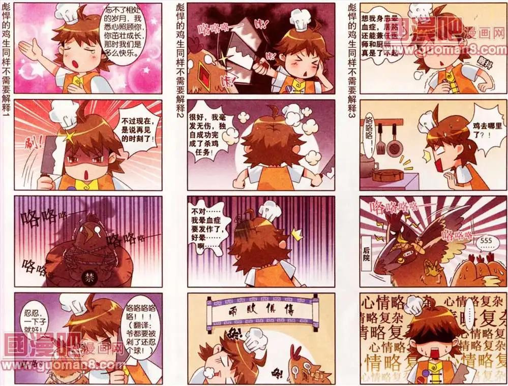 《哈梦早点乐》5话 第3页