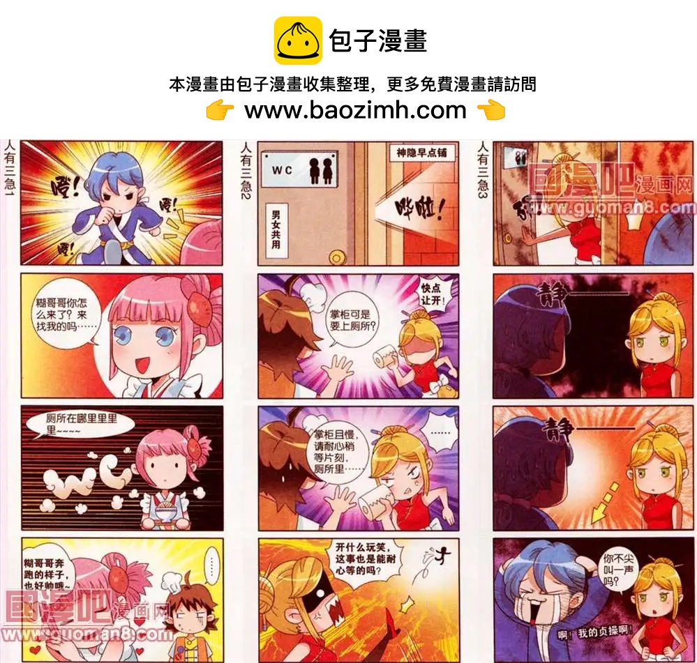 《哈梦早点乐》5话 第4页