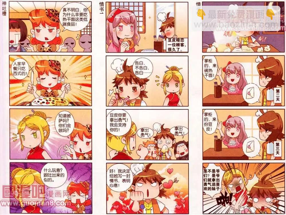 《哈梦早点乐》5话 第5页