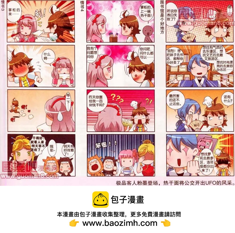 《哈梦早点乐》5话 第6页