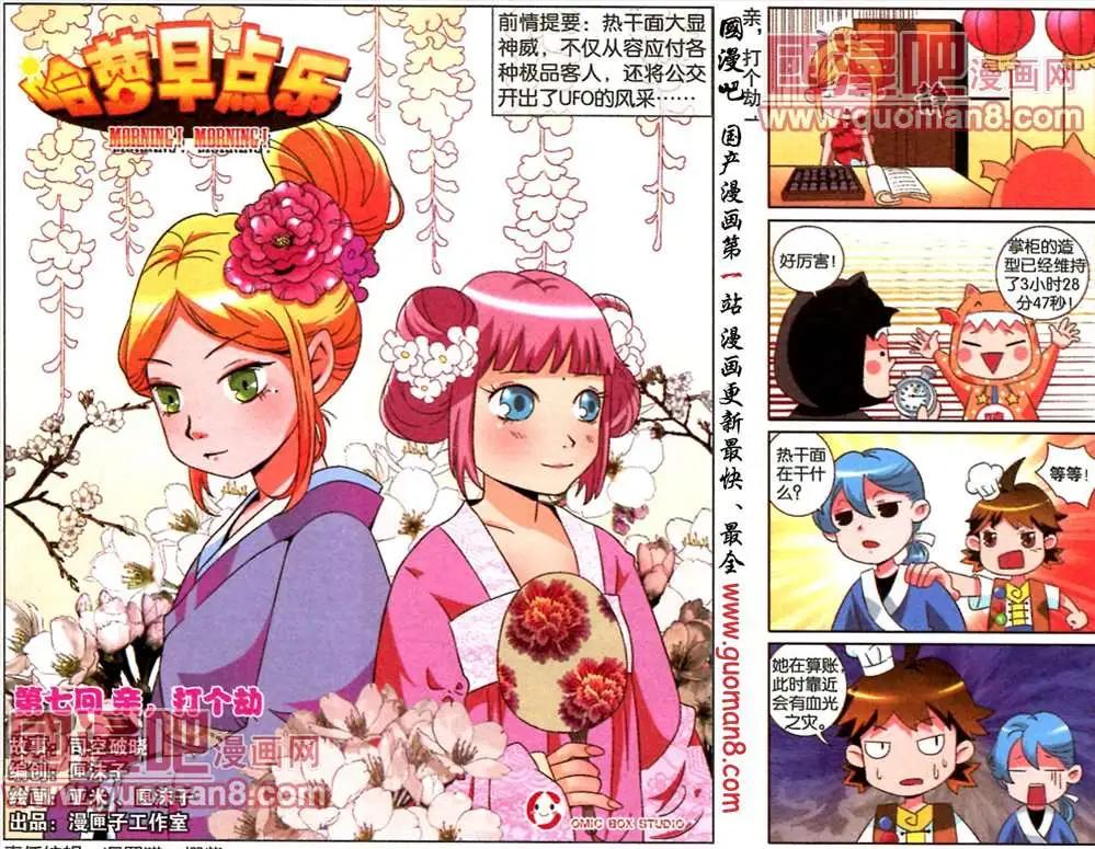 《哈梦早点乐》7话 第1页