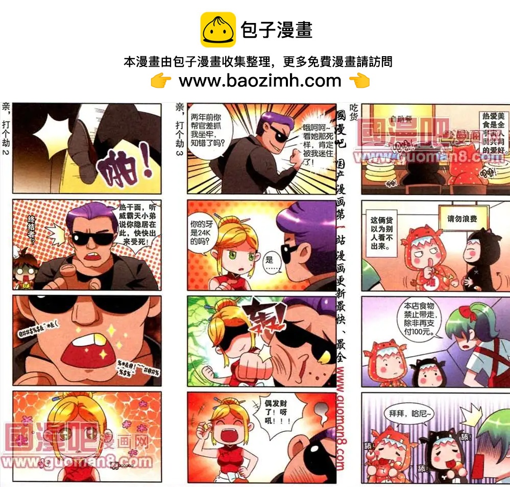 《哈梦早点乐》7话 第2页