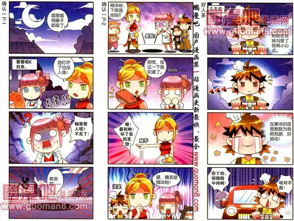 《哈梦早点乐》7话 第5页