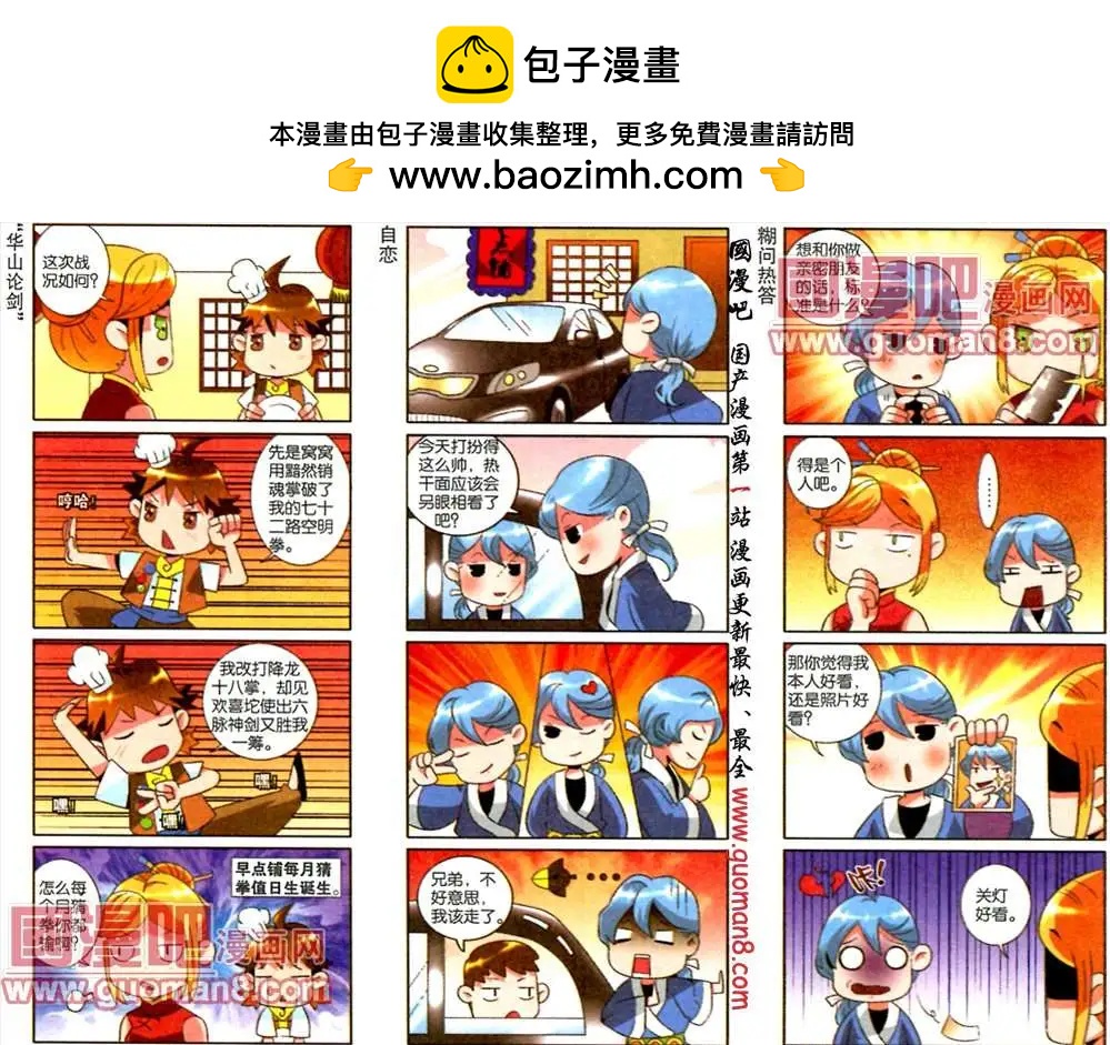 《哈梦早点乐》7话 第6页