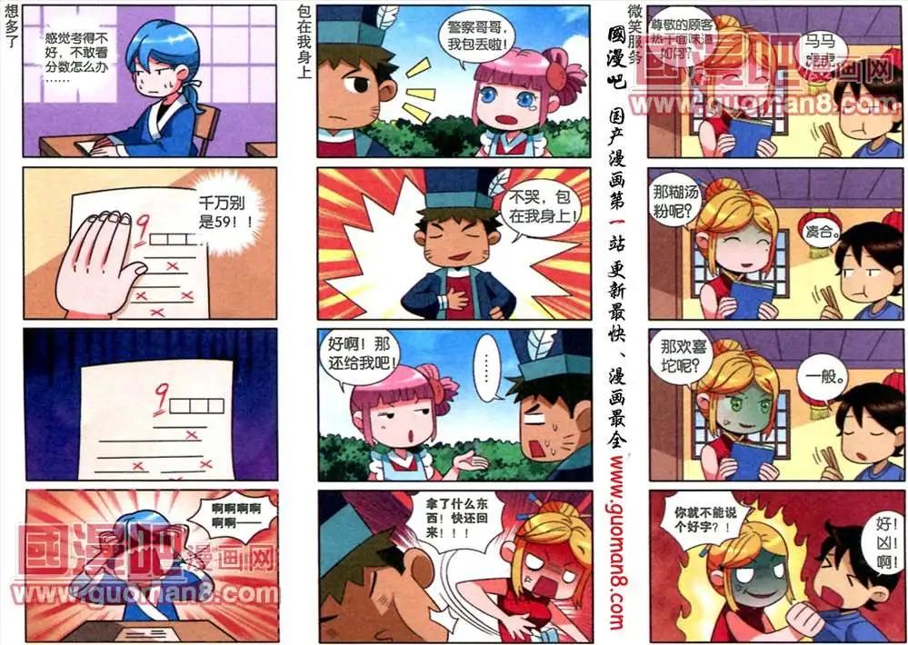《哈梦早点乐》8话 高富帅青年煳汤粉的日常 第5页