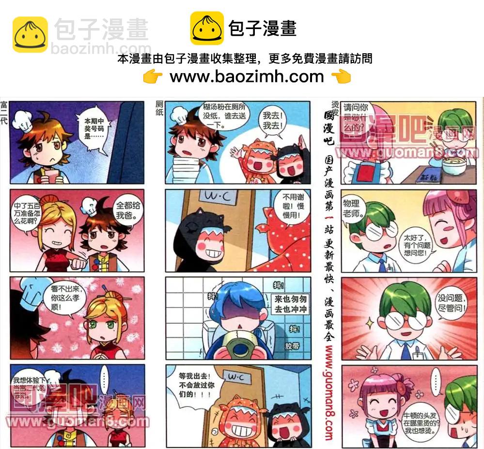 《哈梦早点乐》8话 高富帅青年煳汤粉的日常 第6页