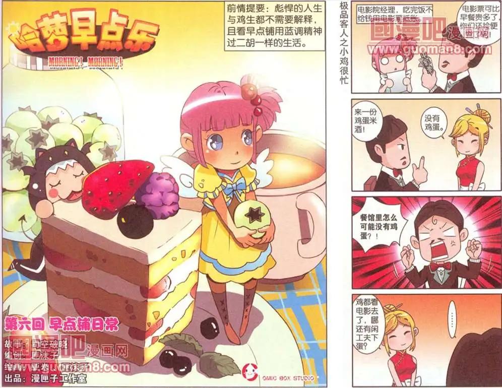《哈梦早点乐》6话 第1页