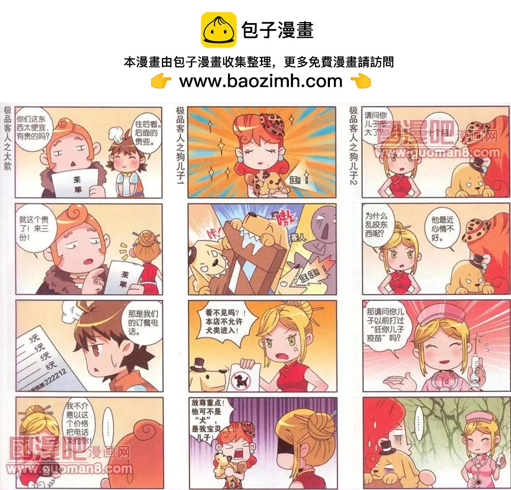 《哈梦早点乐》6话 第2页