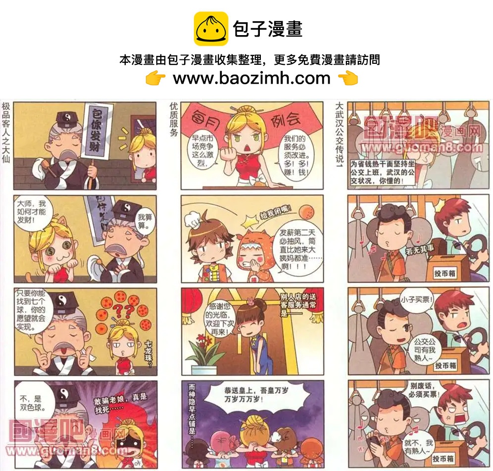 《哈梦早点乐》6话 第3页
