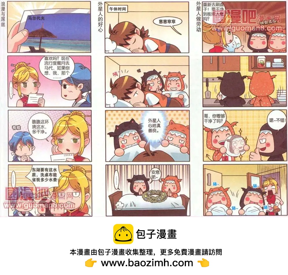 《哈梦早点乐》6话 第6页