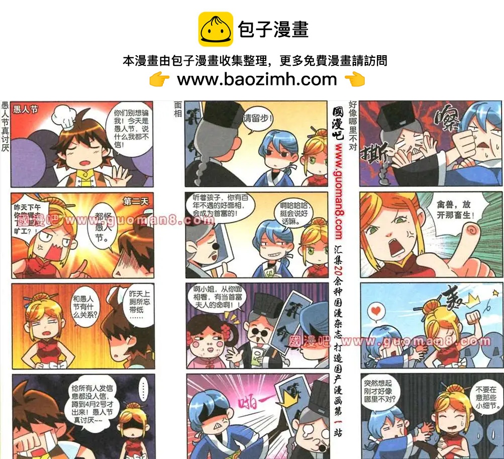 《哈梦早点乐》10话 不要在意那些小细节 第2页