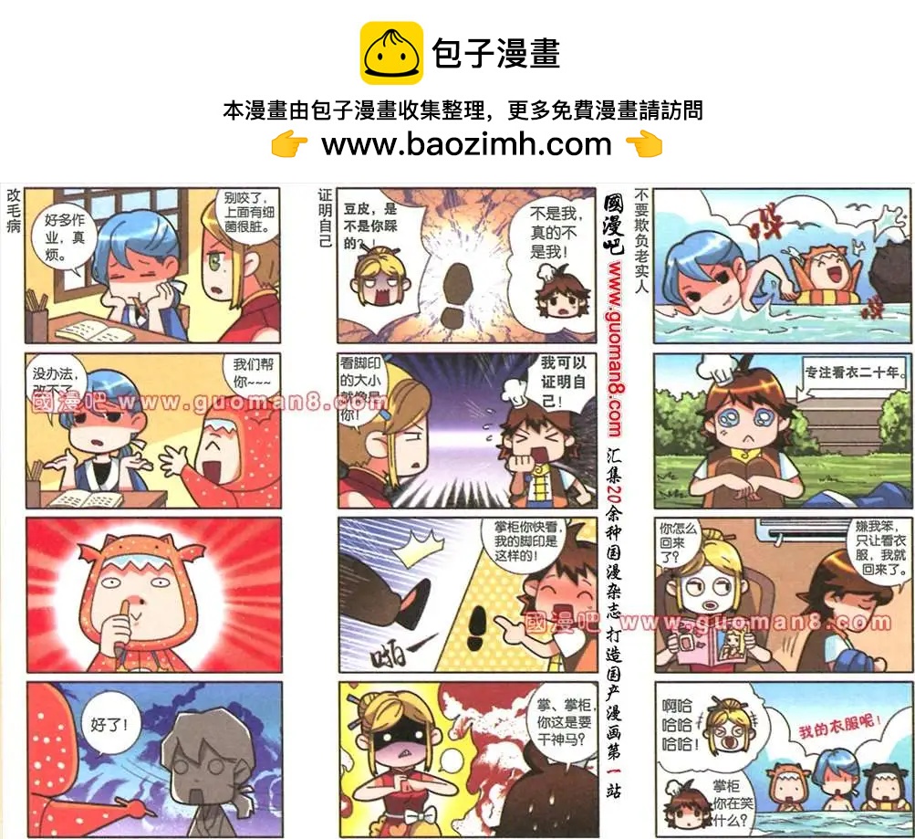 《哈梦早点乐》10话 不要在意那些小细节 第6页