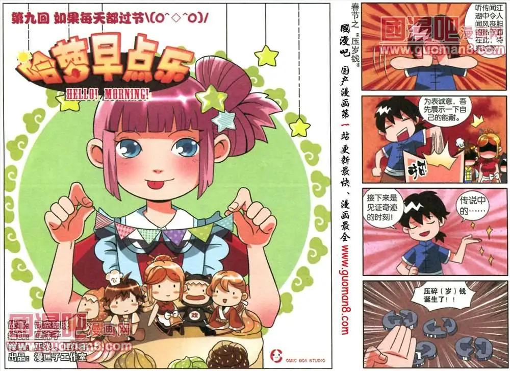 《哈梦早点乐》9话 如果每天都过节 第1页