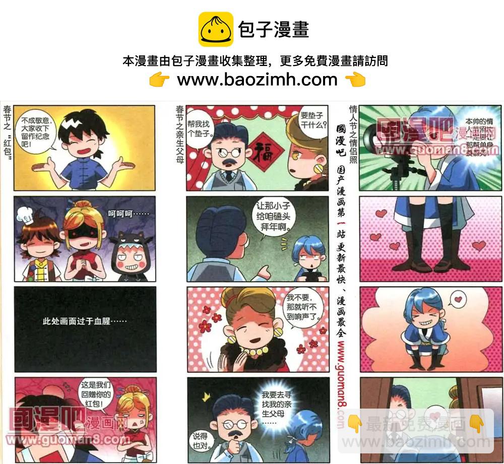 《哈梦早点乐》9话 如果每天都过节 第2页