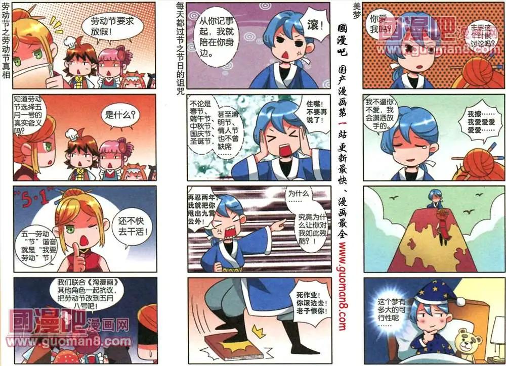 《哈梦早点乐》9话 如果每天都过节 第5页