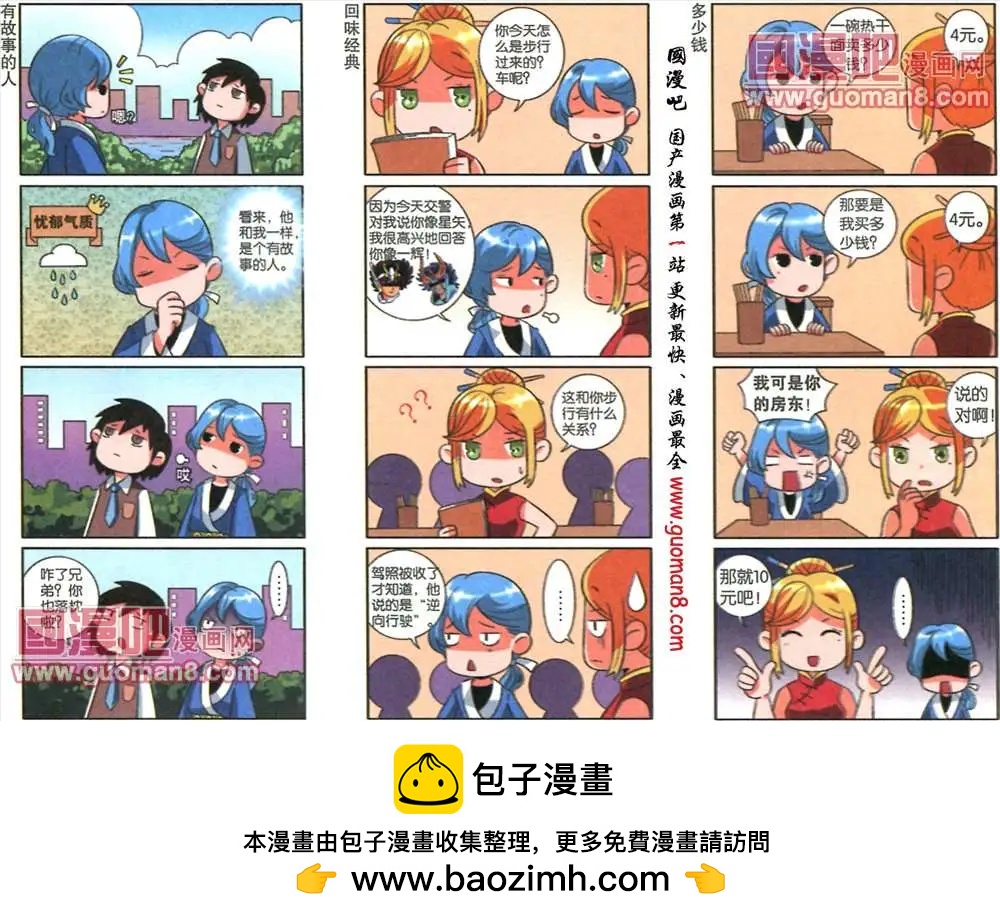 《哈梦早点乐》9话 如果每天都过节 第7页