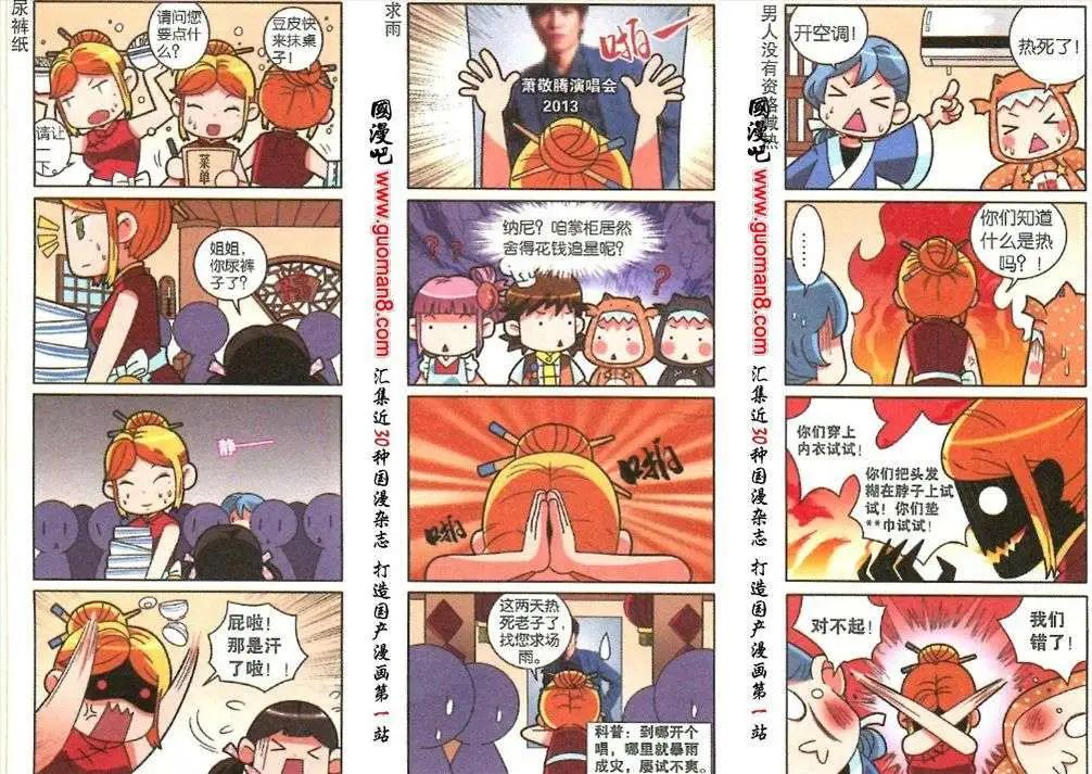 《哈梦早点乐》第12话 盛夏大作战 第3页