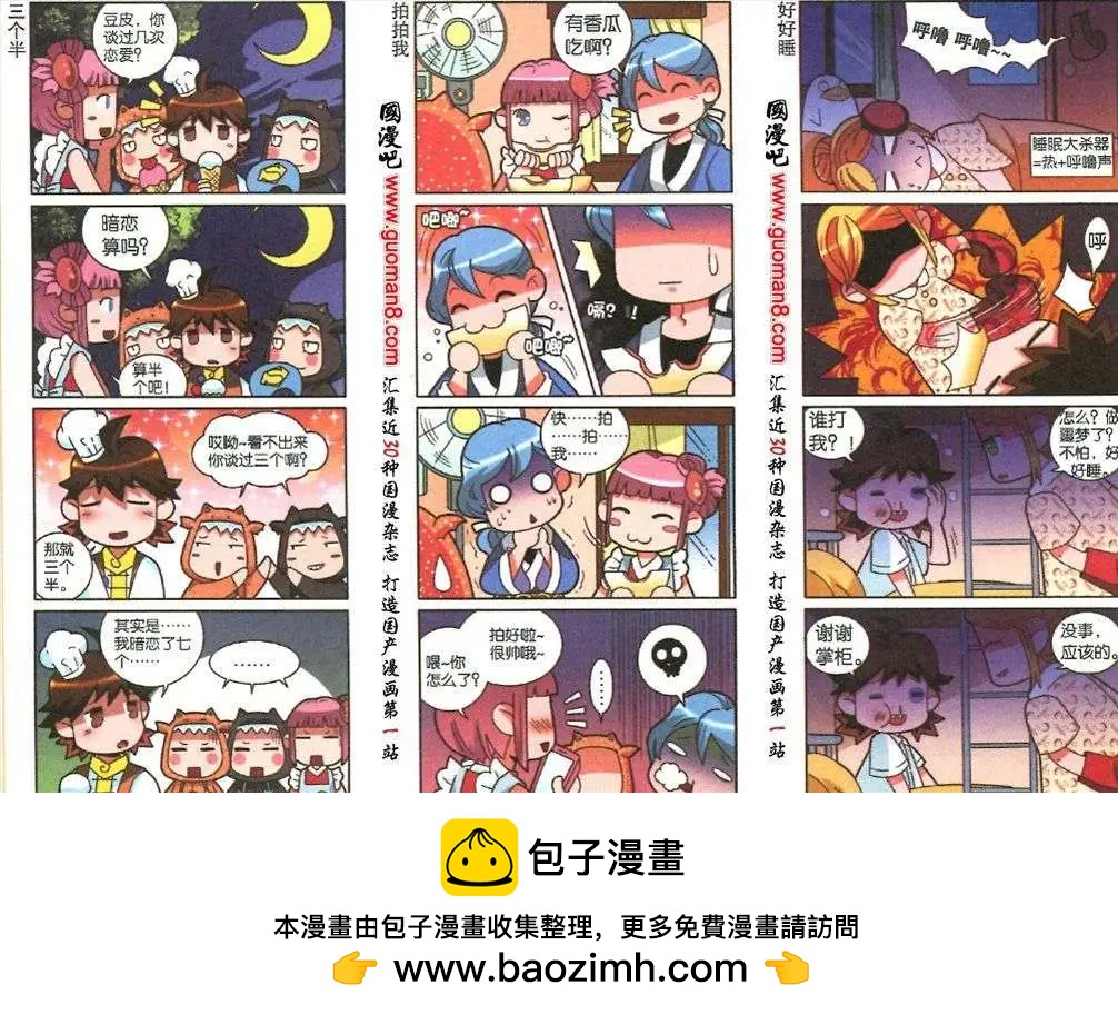 《哈梦早点乐》第12话 盛夏大作战 第6页