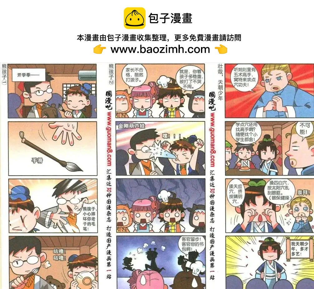 《哈梦早点乐》第13话 学生党与早点铺 第2页