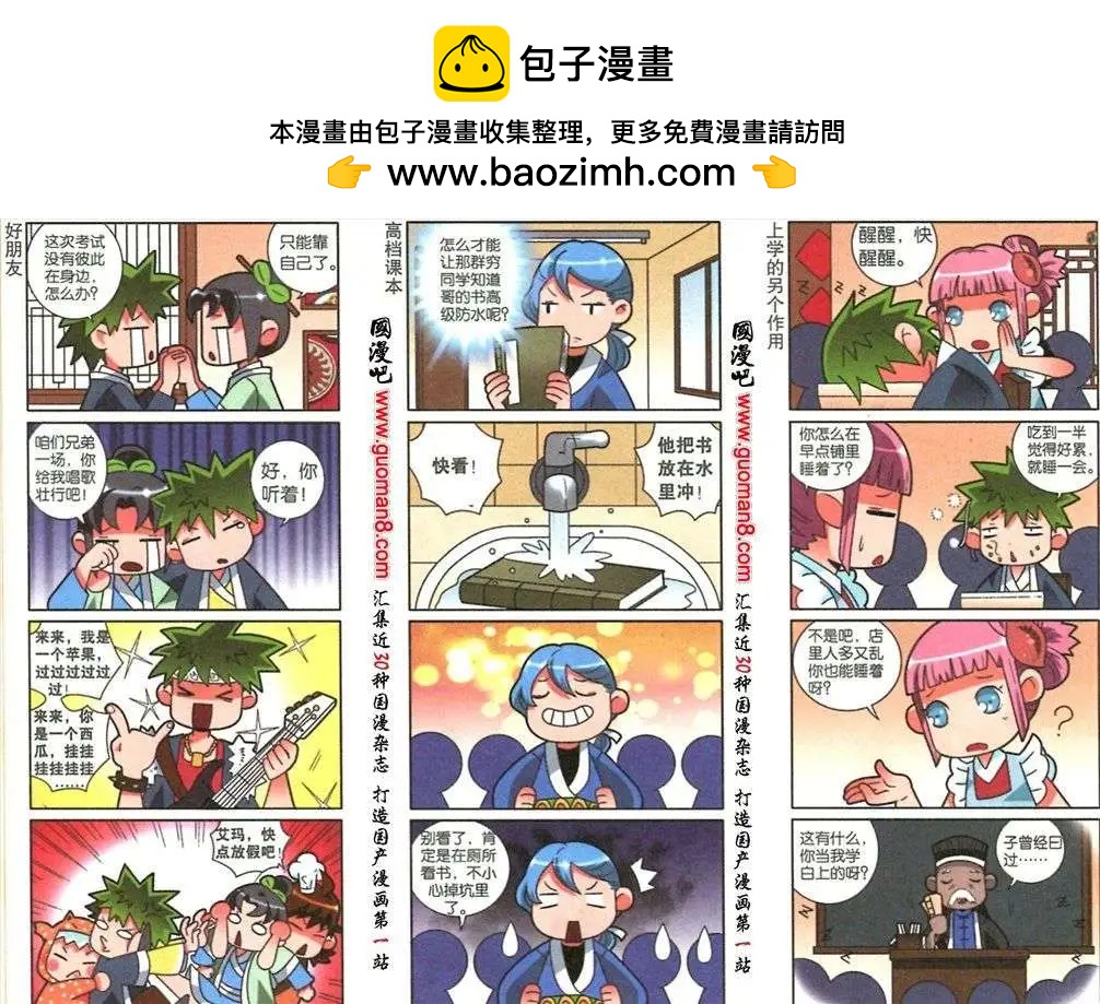 《哈梦早点乐》第13话 学生党与早点铺 第4页