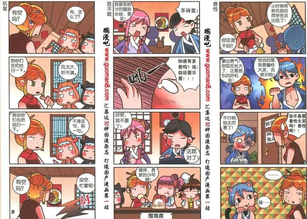 《哈梦早点乐》第13话 学生党与早点铺 第5页