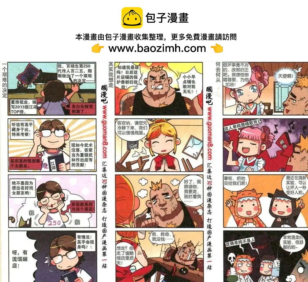 《哈梦早点乐》第14话 暴风雨前的扯淡 第2页