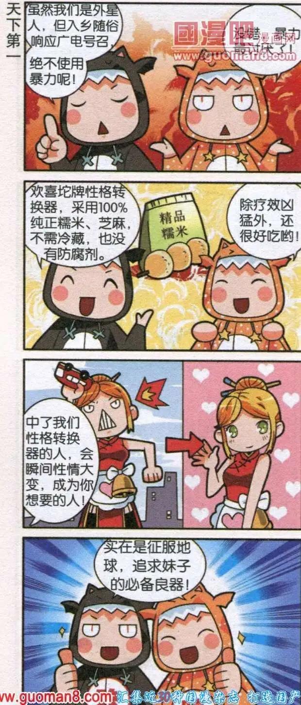 《哈梦早点乐》第15话 性格转换器 第16页