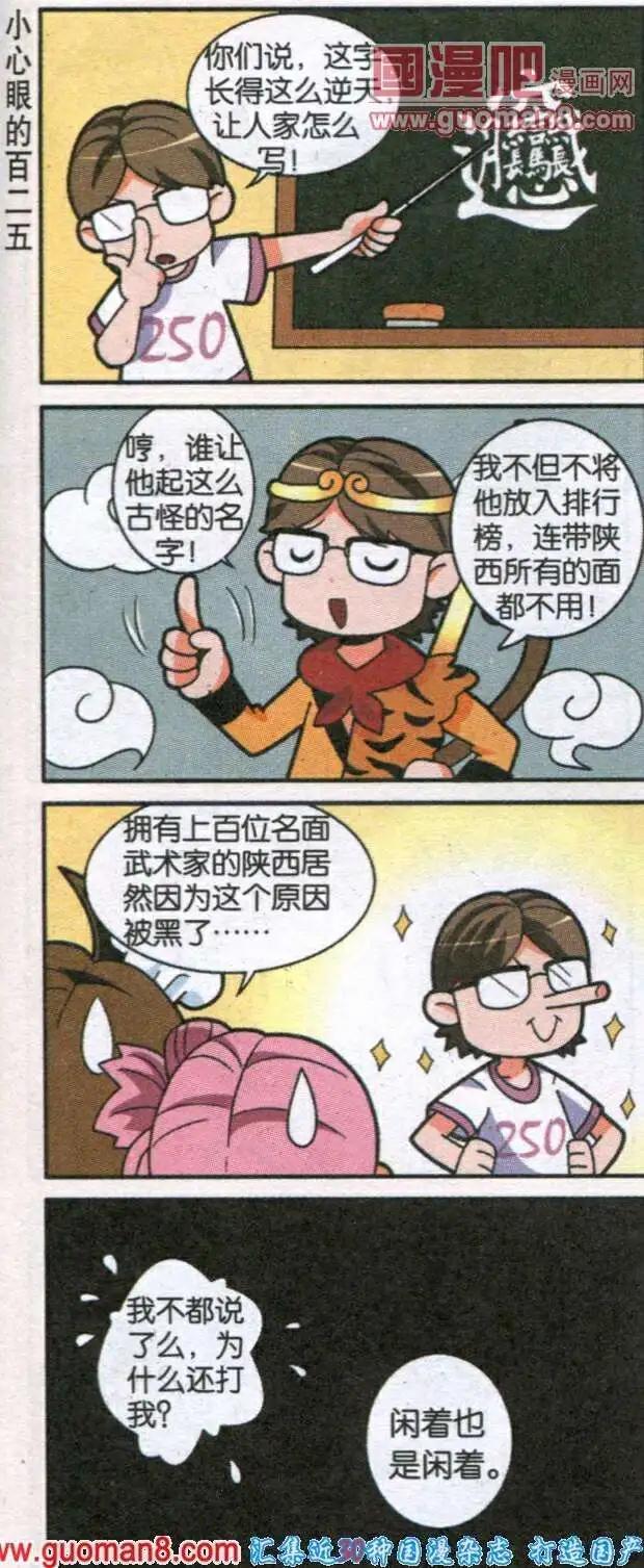 《哈梦早点乐》第15话 性格转换器 第9页