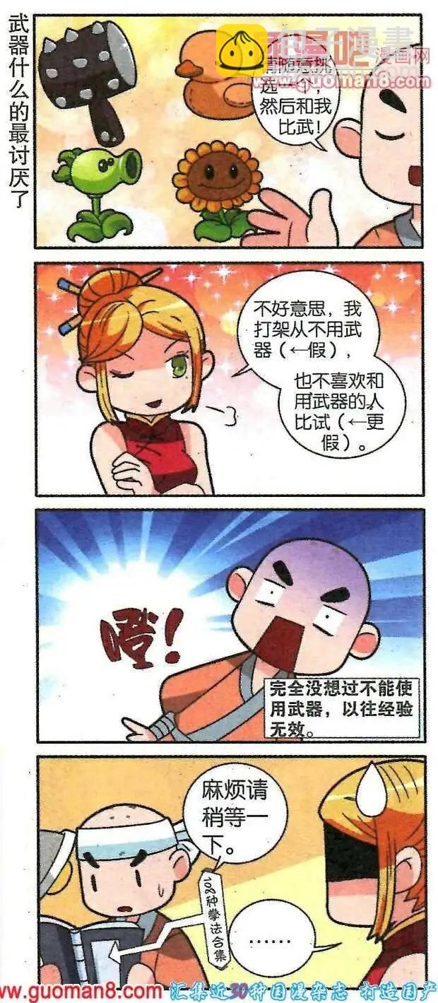 《哈梦早点乐》第16话 决战烩面 第12页