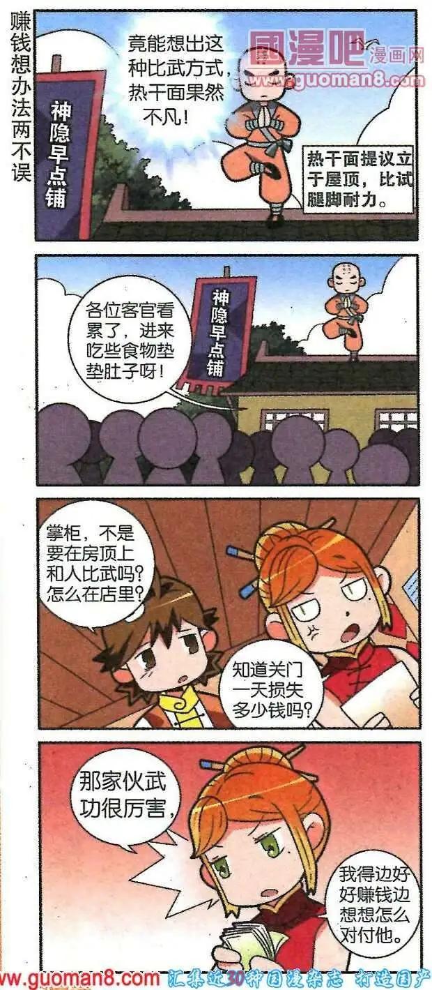《哈梦早点乐》第16话 决战烩面 第15页