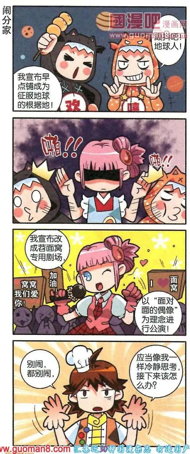 《哈梦早点乐》第16话 决战烩面 第3页