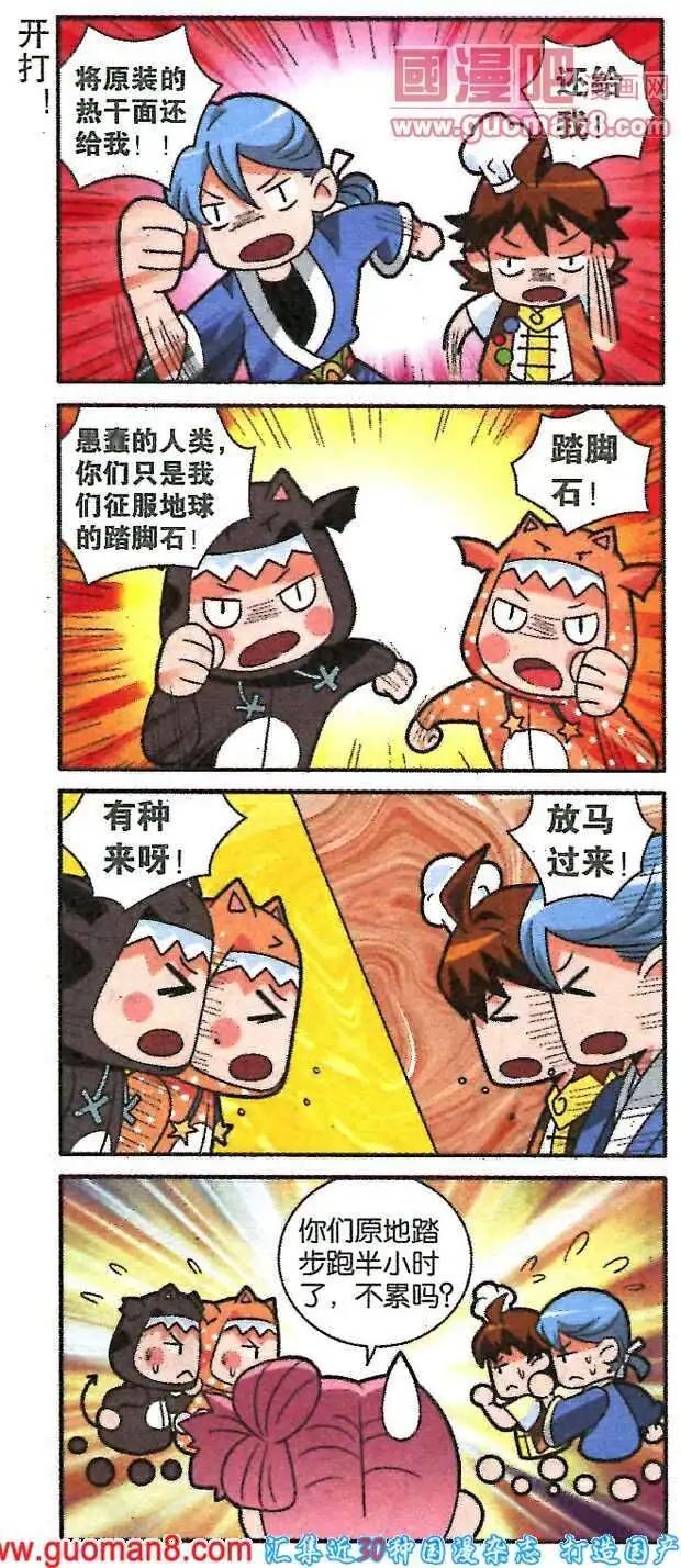 《哈梦早点乐》第16话 决战烩面 第7页