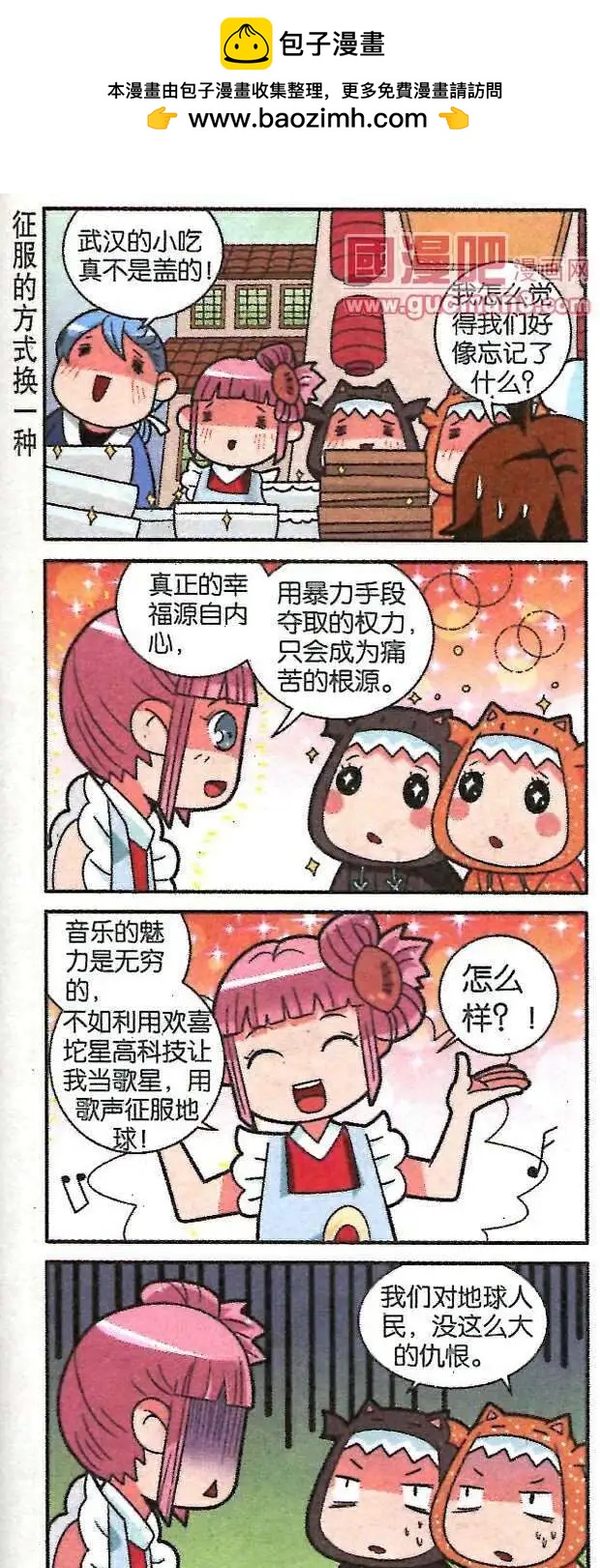 《哈梦早点乐》第16话 决战烩面 第9页