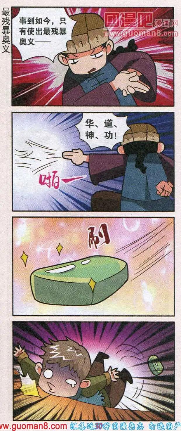 《哈梦早点乐》第20话 情侣破坏团 第3页