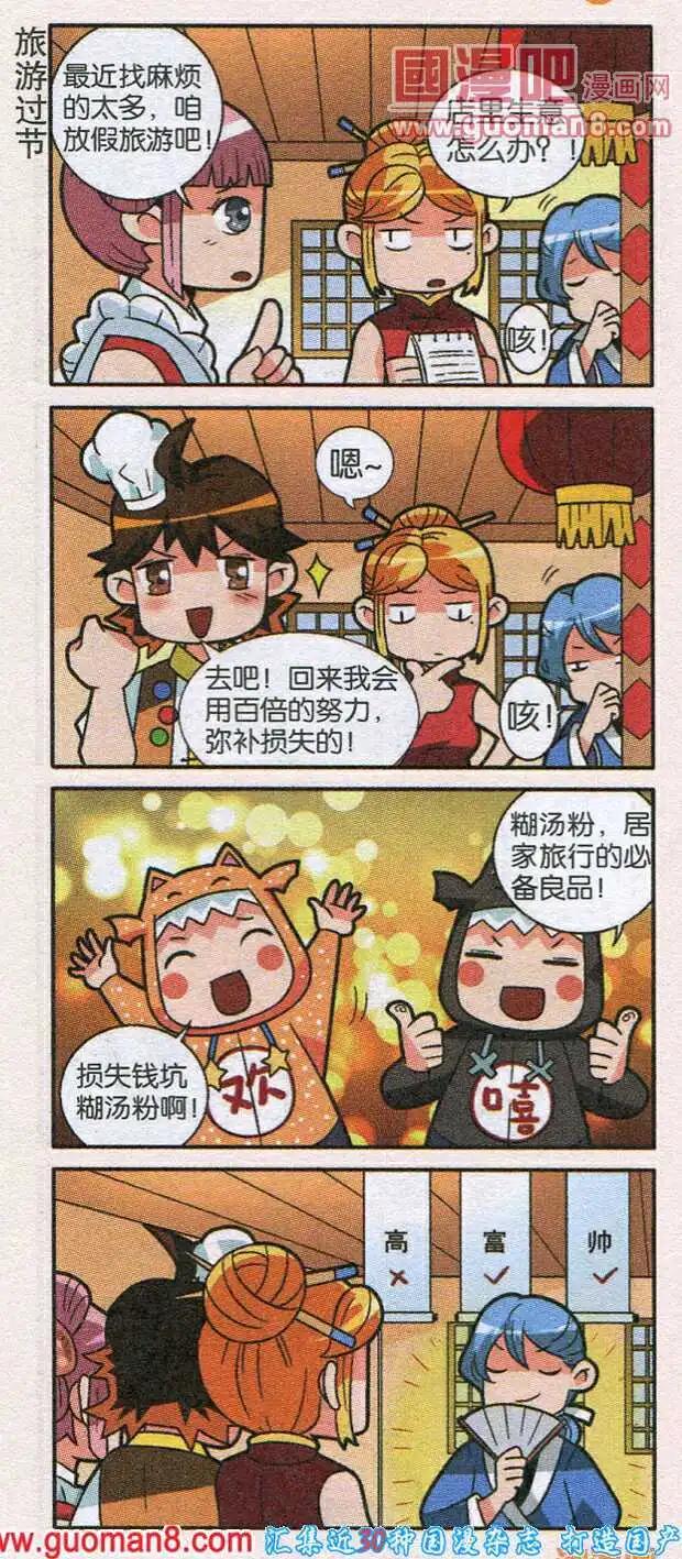 《哈梦早点乐》第20话 情侣破坏团 第5页