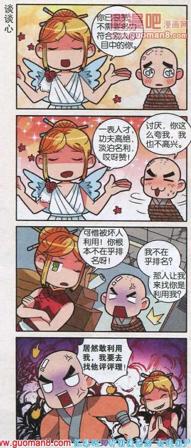 《哈梦早点乐》第17话 智降烩面 第16页