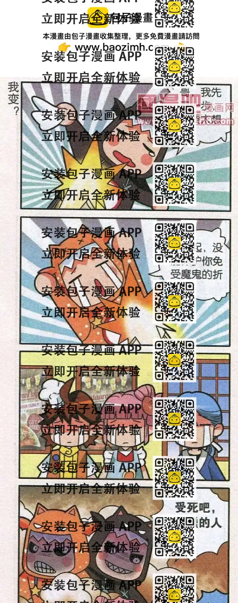 《哈梦早点乐》第17话 智降烩面 第2页