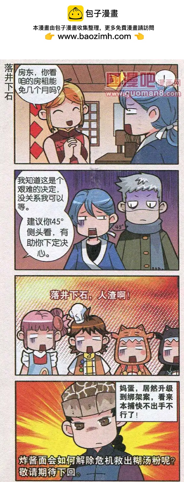 《哈梦早点乐》第19话 冰与火之面 第14页