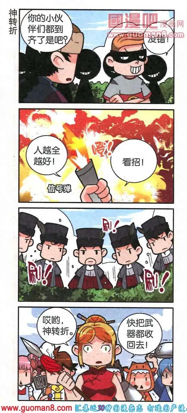 《哈梦早点乐》第18话 新任捕头炸酱面 第10页