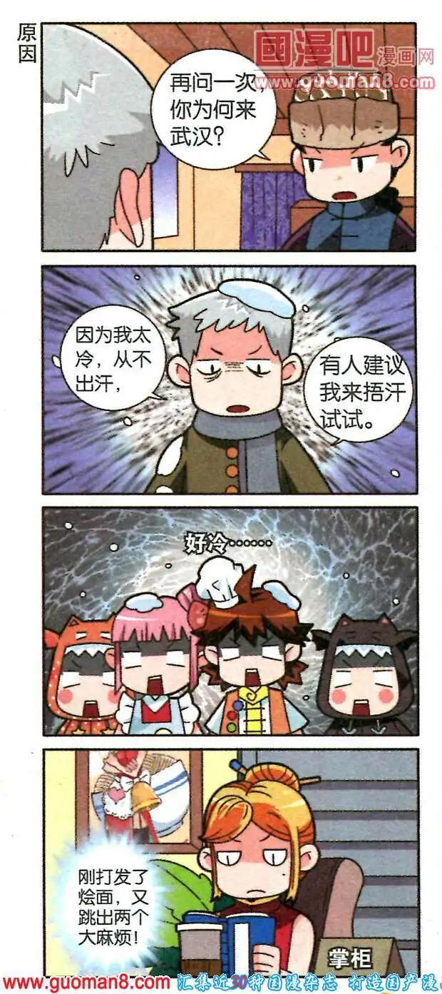 《哈梦早点乐》第18话 新任捕头炸酱面 第14页