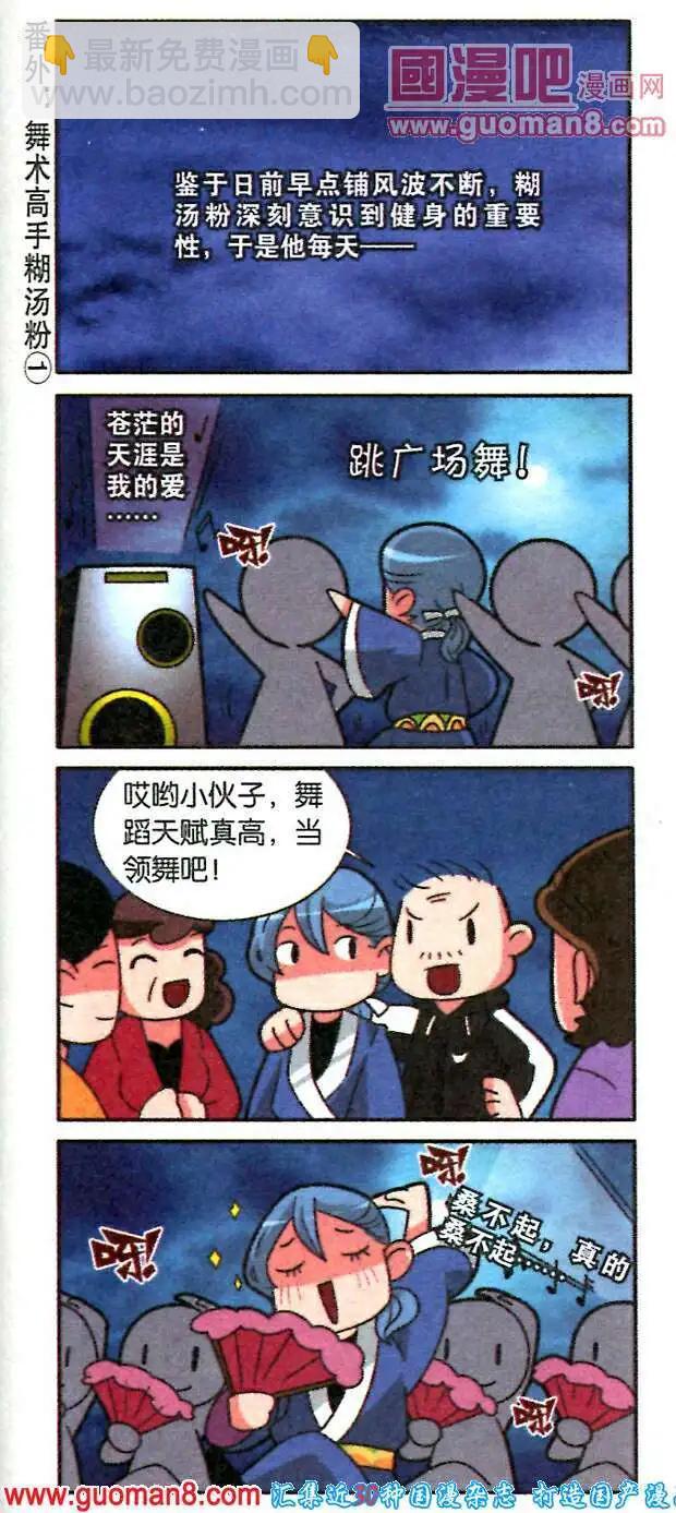 《哈梦早点乐》第18话 新任捕头炸酱面 第15页