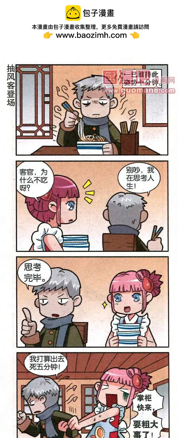 《哈梦早点乐》第18话 新任捕头炸酱面 第2页