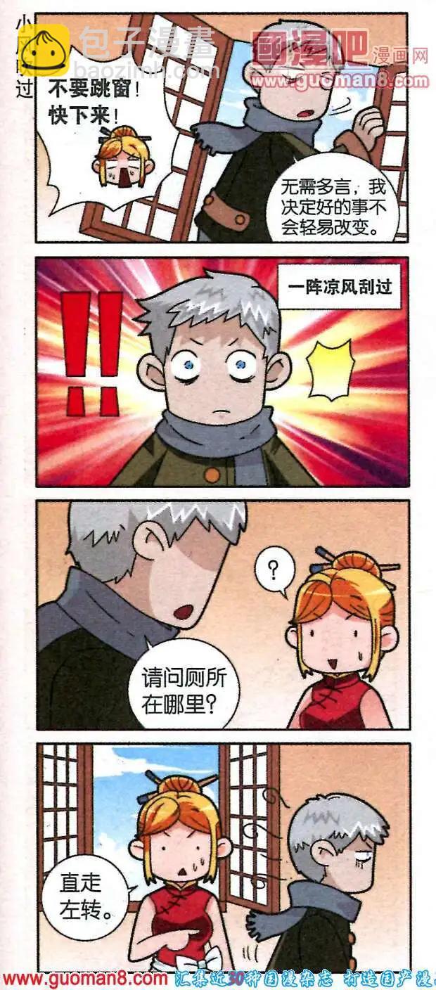 《哈梦早点乐》第18话 新任捕头炸酱面 第3页