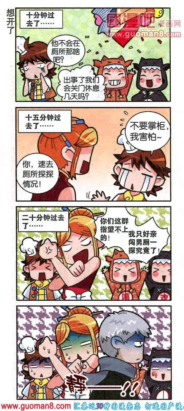 《哈梦早点乐》第18话 新任捕头炸酱面 第4页