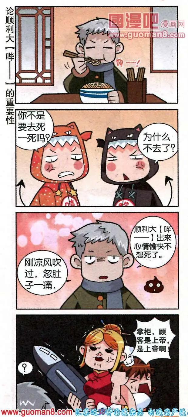 《哈梦早点乐》第18话 新任捕头炸酱面 第5页