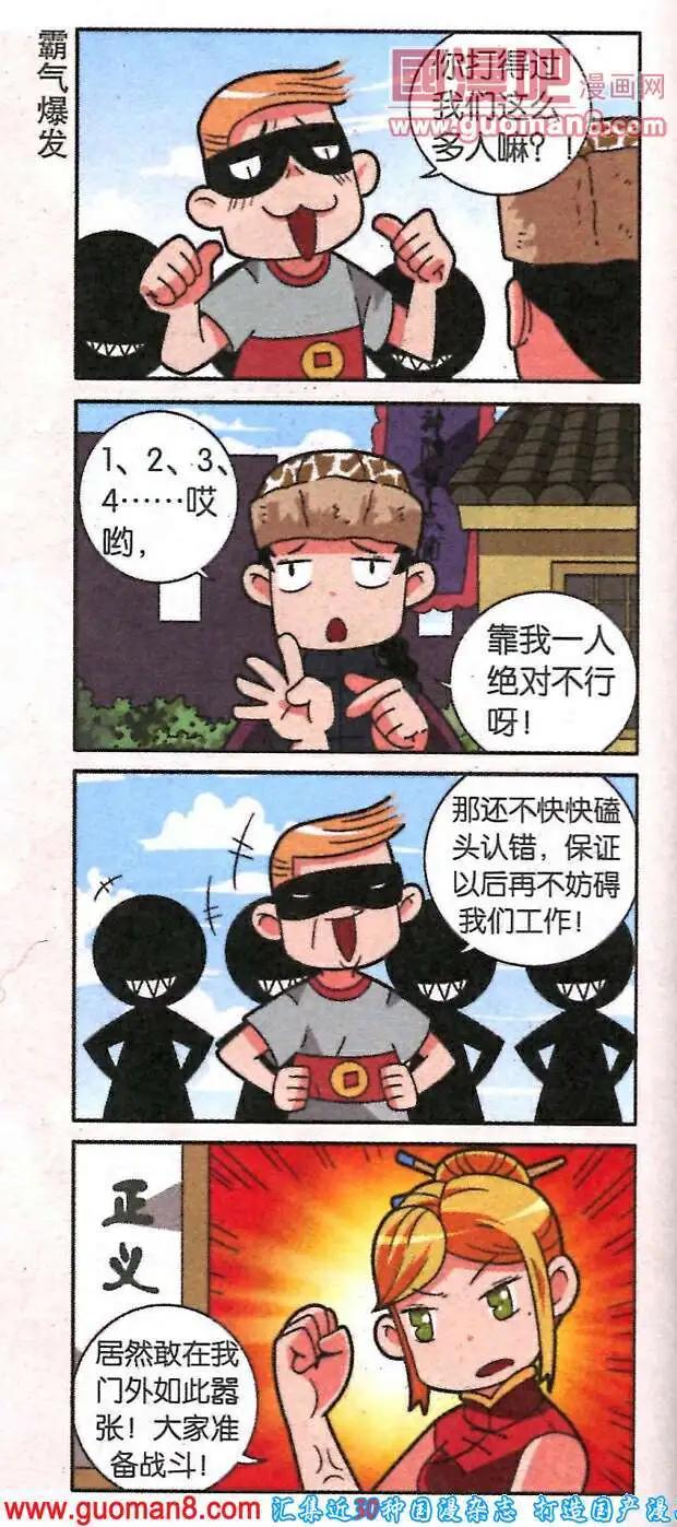 《哈梦早点乐》第18话 新任捕头炸酱面 第8页