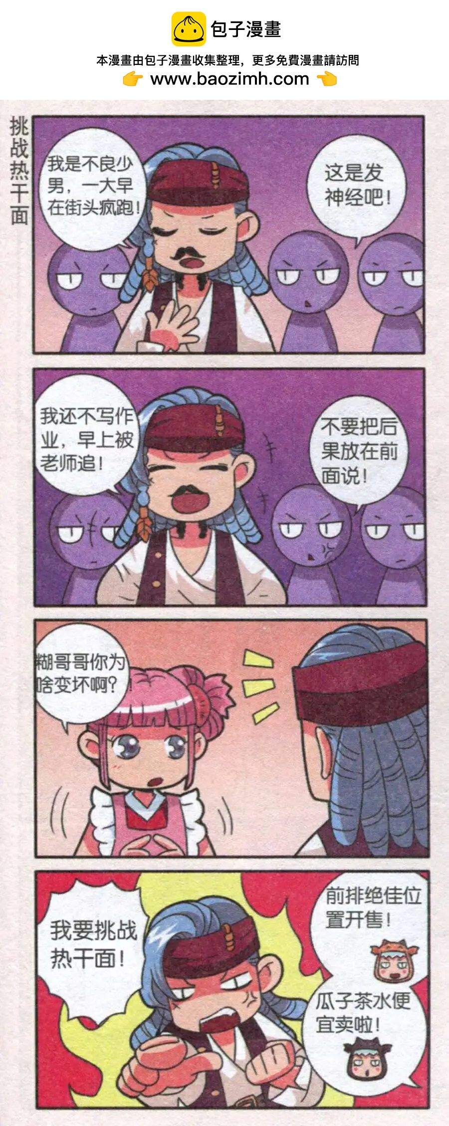 《哈梦早点乐》第22话 不良少年煳汤粉 第15页
